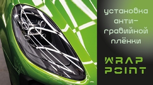Оклейка антигравийной плёнкой